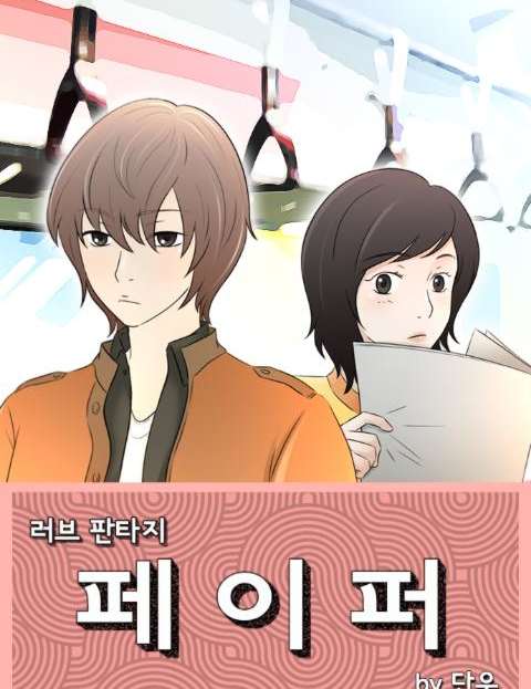 러브판타지페이퍼