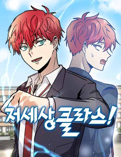 저세상 클라스!