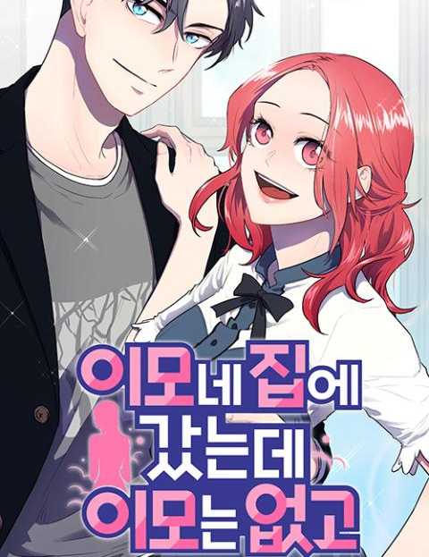 이모네 집에 갔는데 이모는 없고